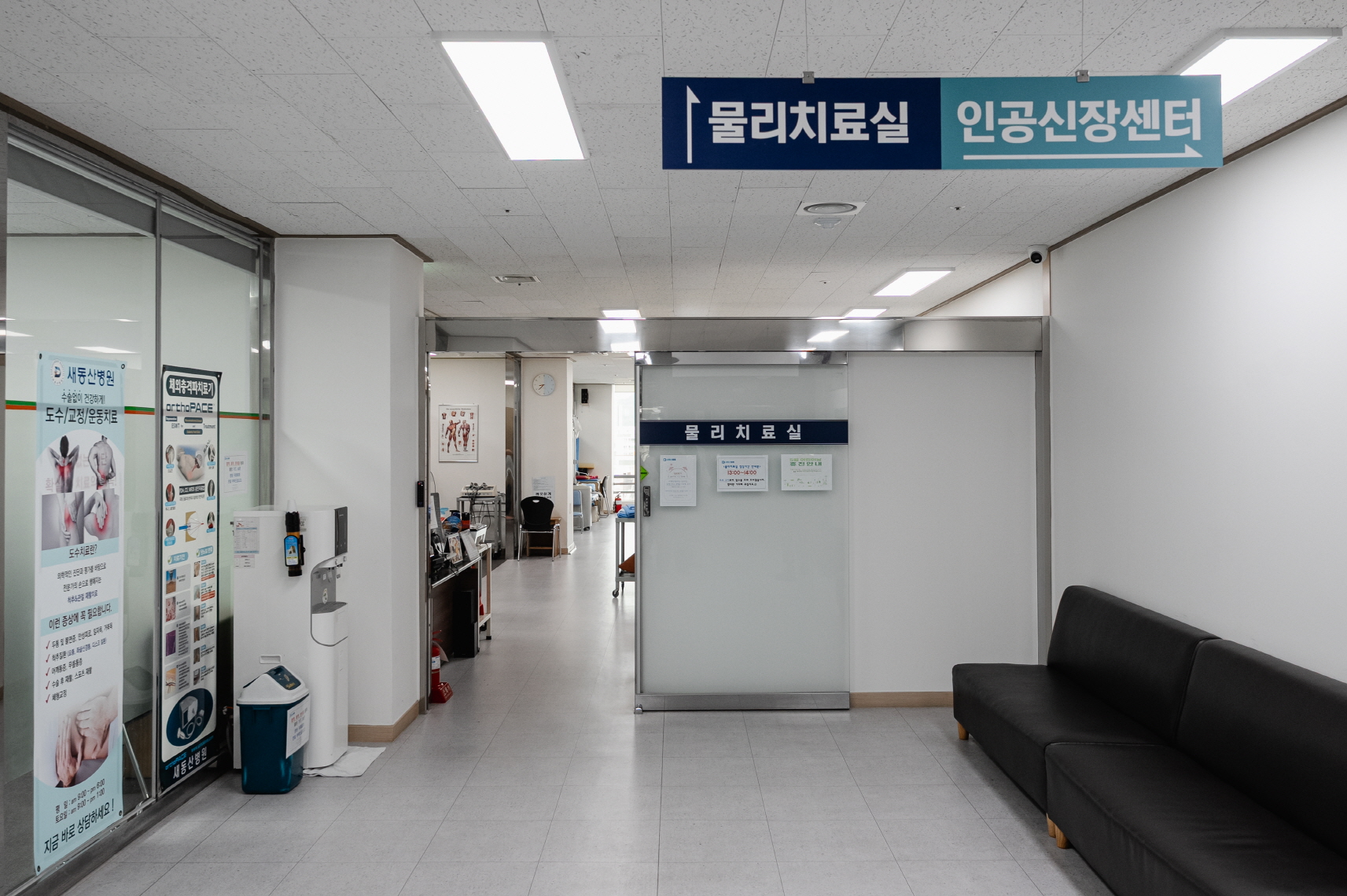 물리치료실