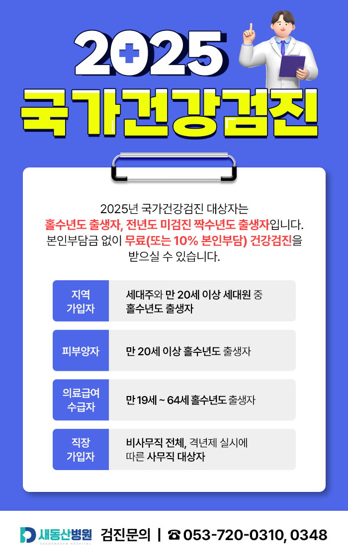 건강검진 팝업