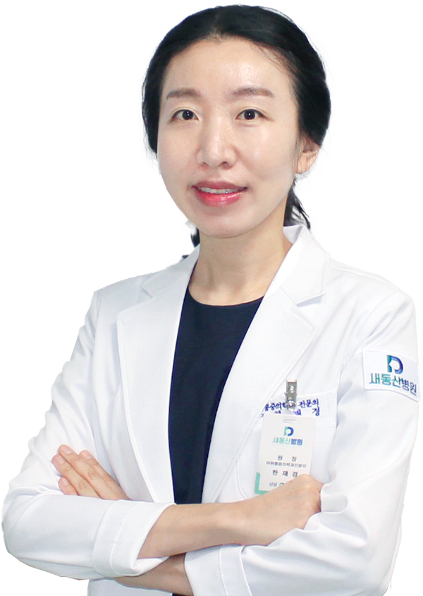 한재경 원장