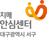 서구보건소 치매안심센터