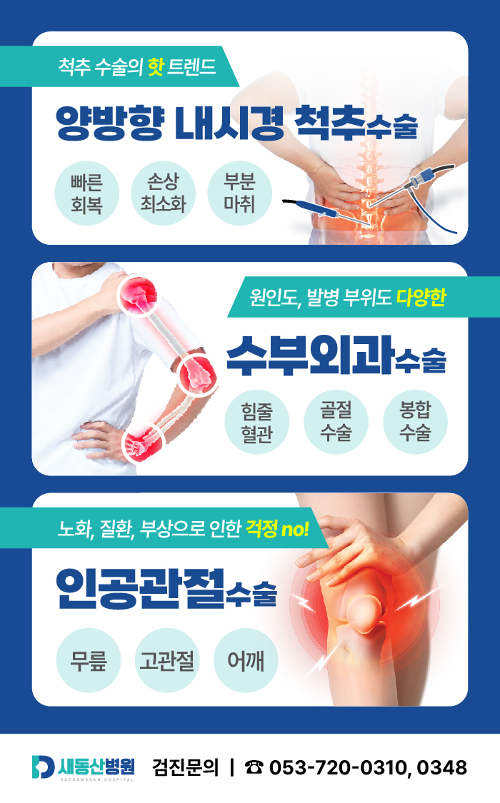 수술