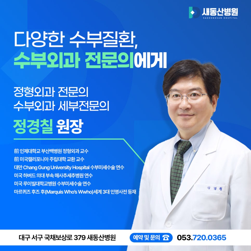 새동산병원_수부외과