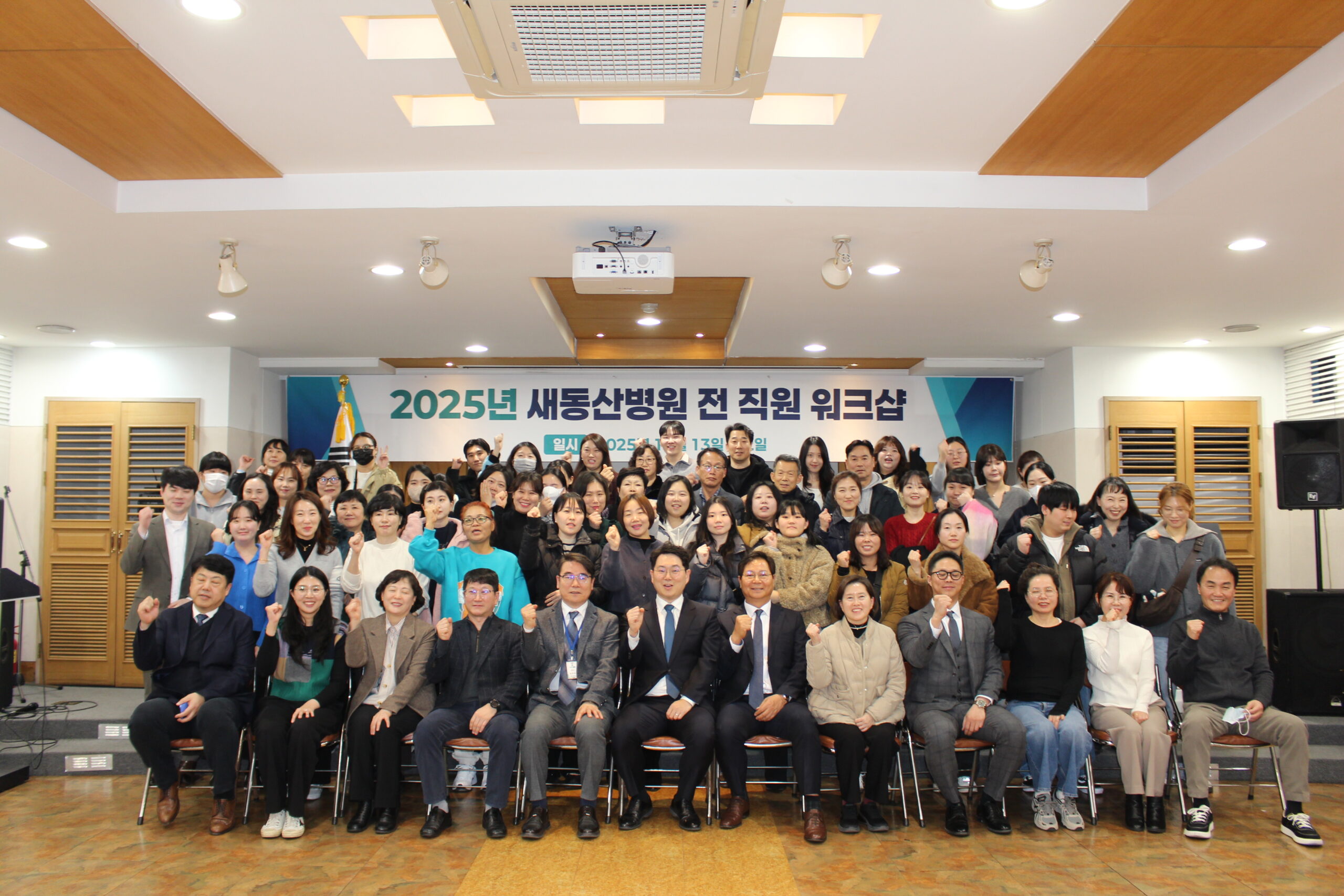 2025년 새동산병원 워크숍 진행