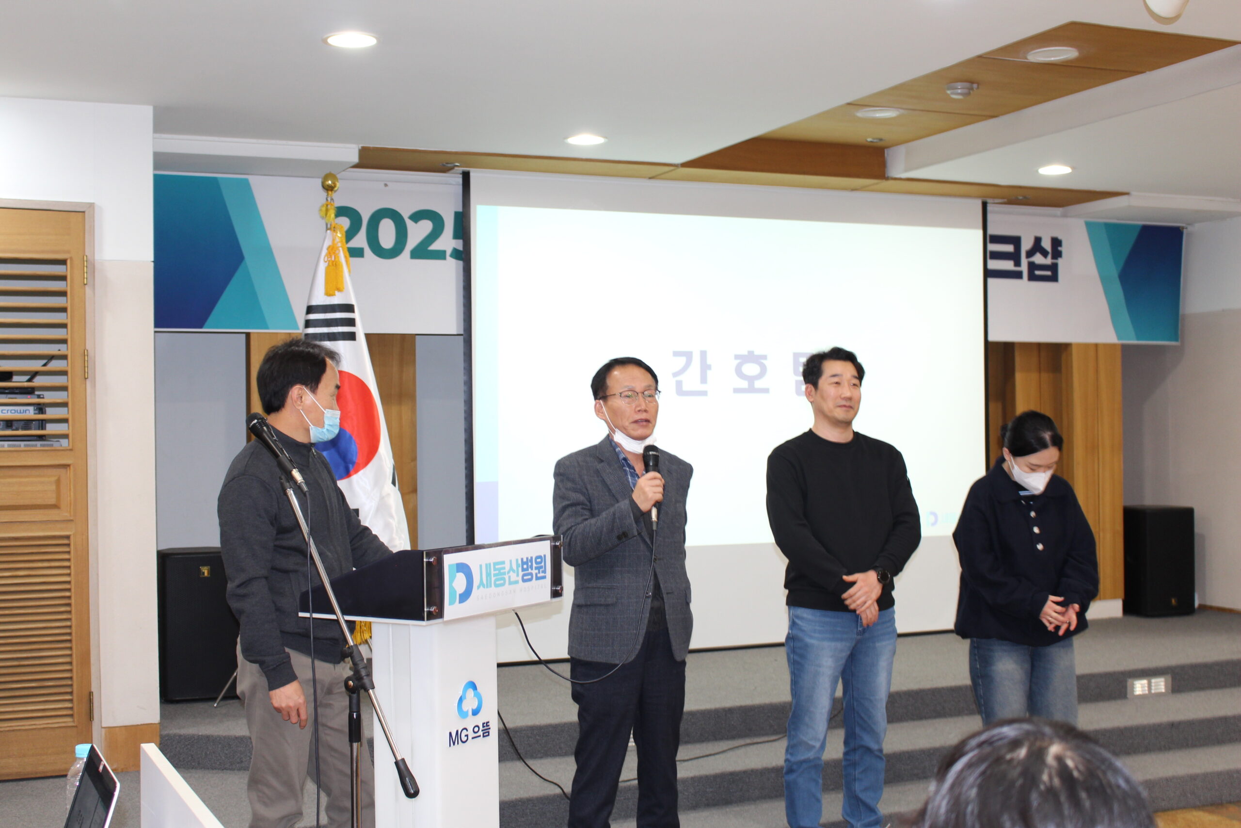 2025년 새동산병원 워크숍 진행