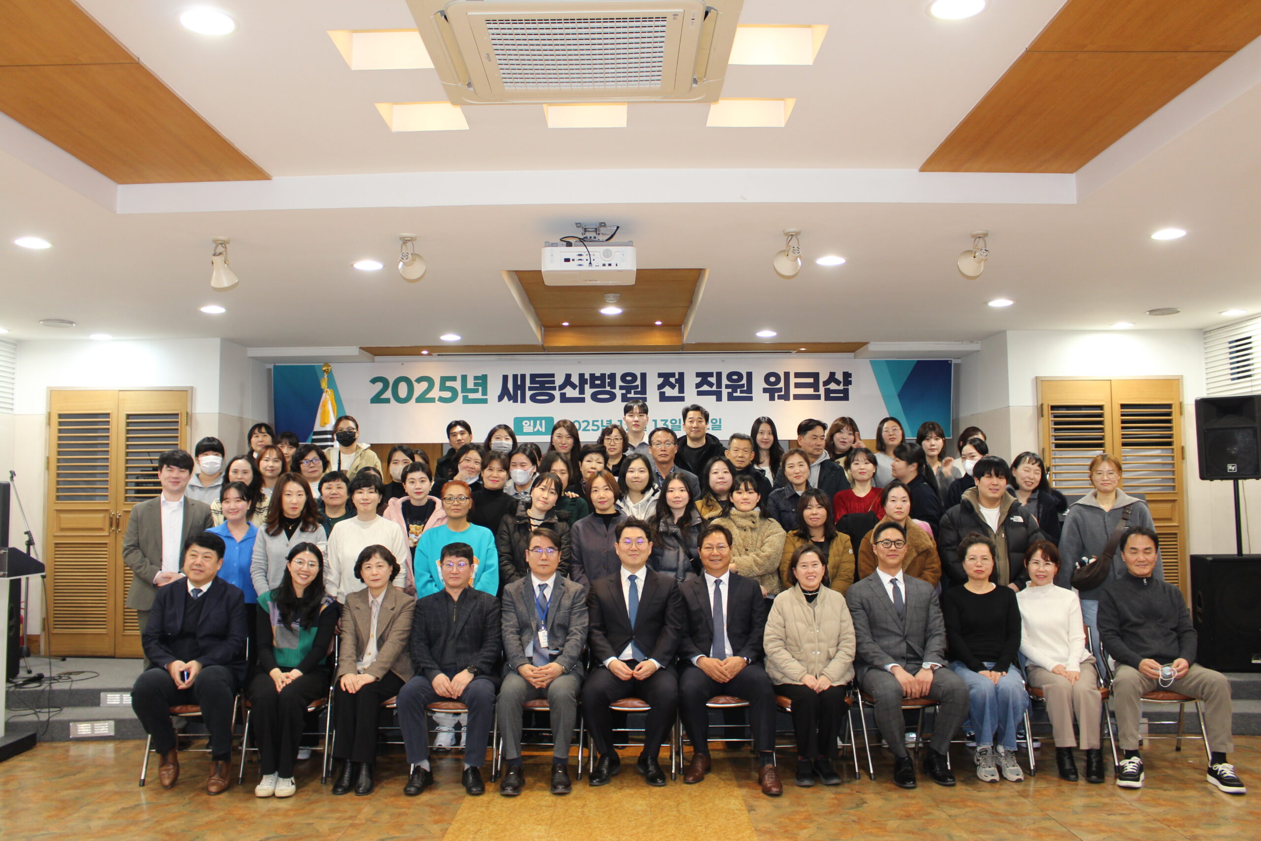 2025년 새동산병원 워크숍 진행