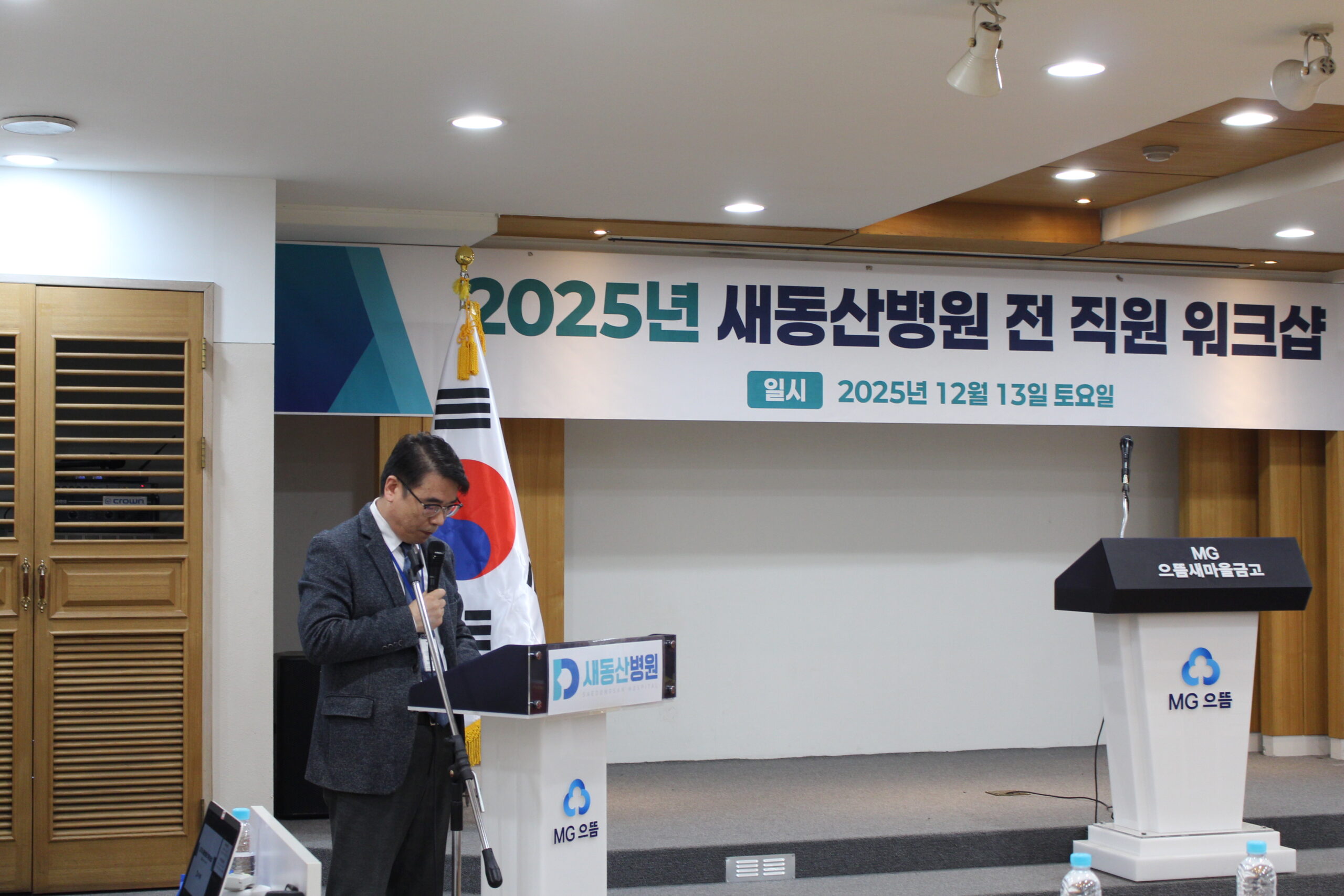 2025년 새동산병원 워크숍 진행