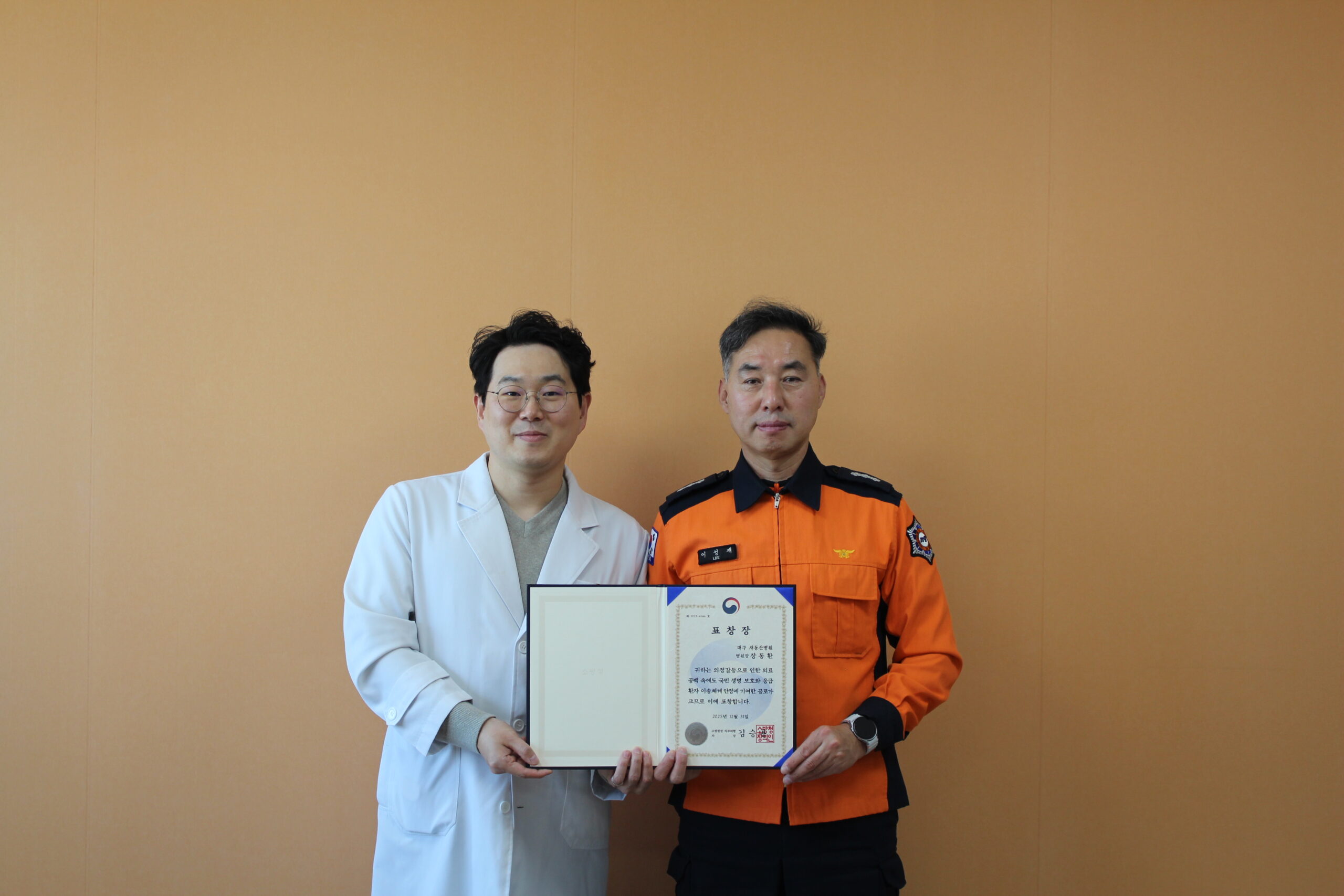 장동환 병원장님 소방청장 표창 전달식