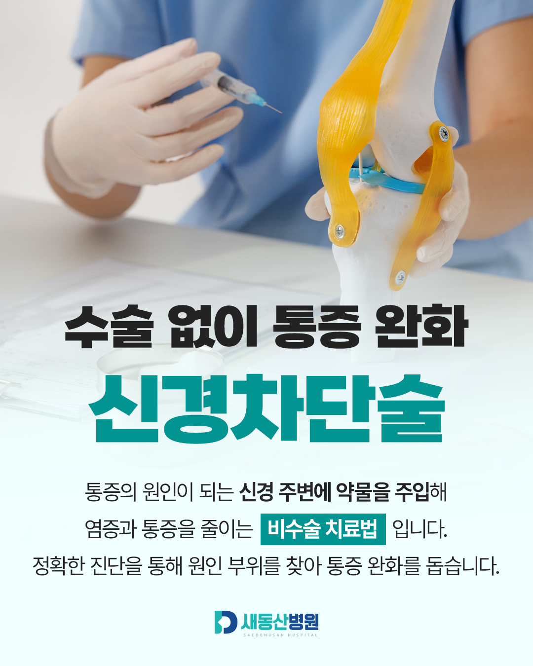 새동산병원_카드뉴스_1_2.jpg