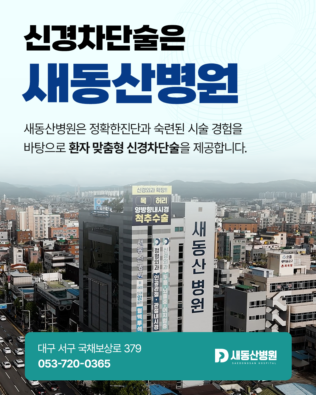 새동산병원_카드뉴스_1_5.jpg