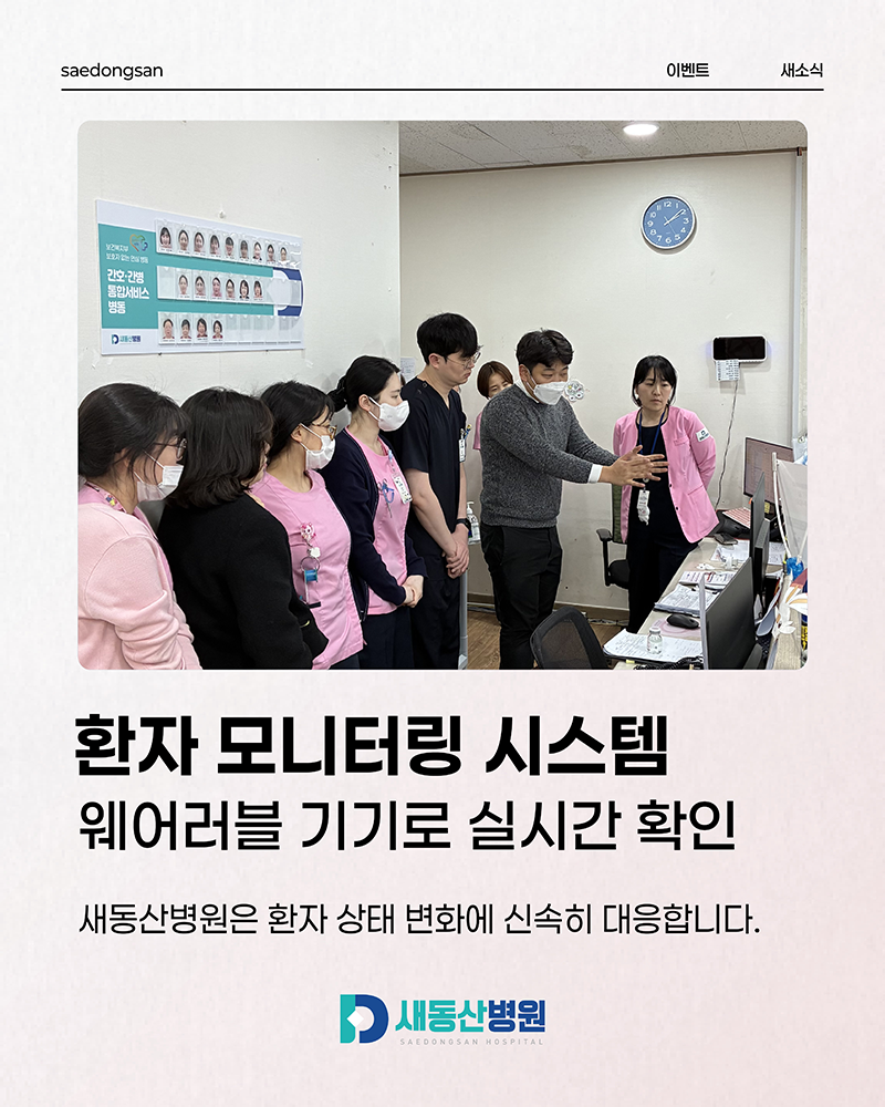 실시간 환자 모니터링 시스템 도입