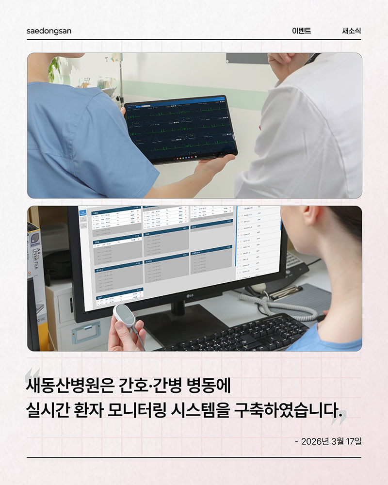 실시간 환자 모니터링 시스템 도입