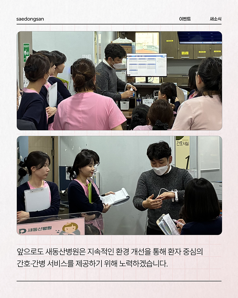 실시간 환자 모니터링 시스템 도입