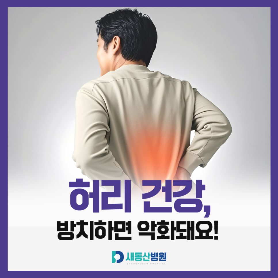 새동산병원_카드뉴스_1_1.jpg