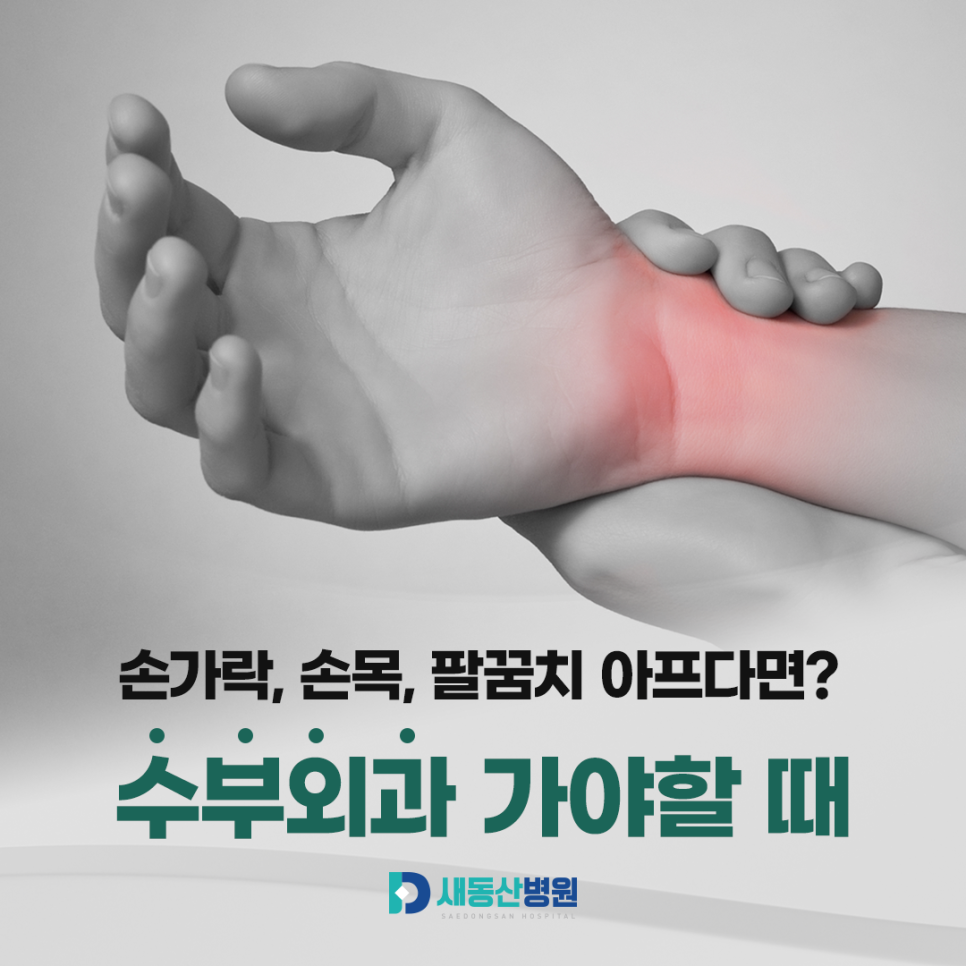 새동산병원_카드뉴스_1_1.jpg