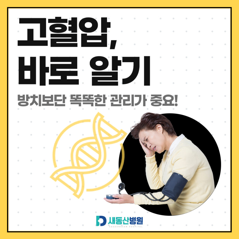 새동산병원_카드뉴스_1.jpg