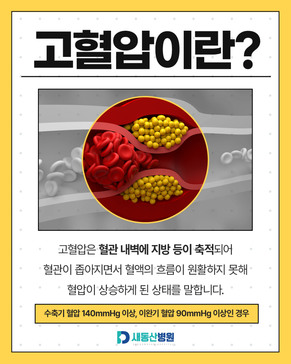 새동산병원_카드뉴스_2.jpg