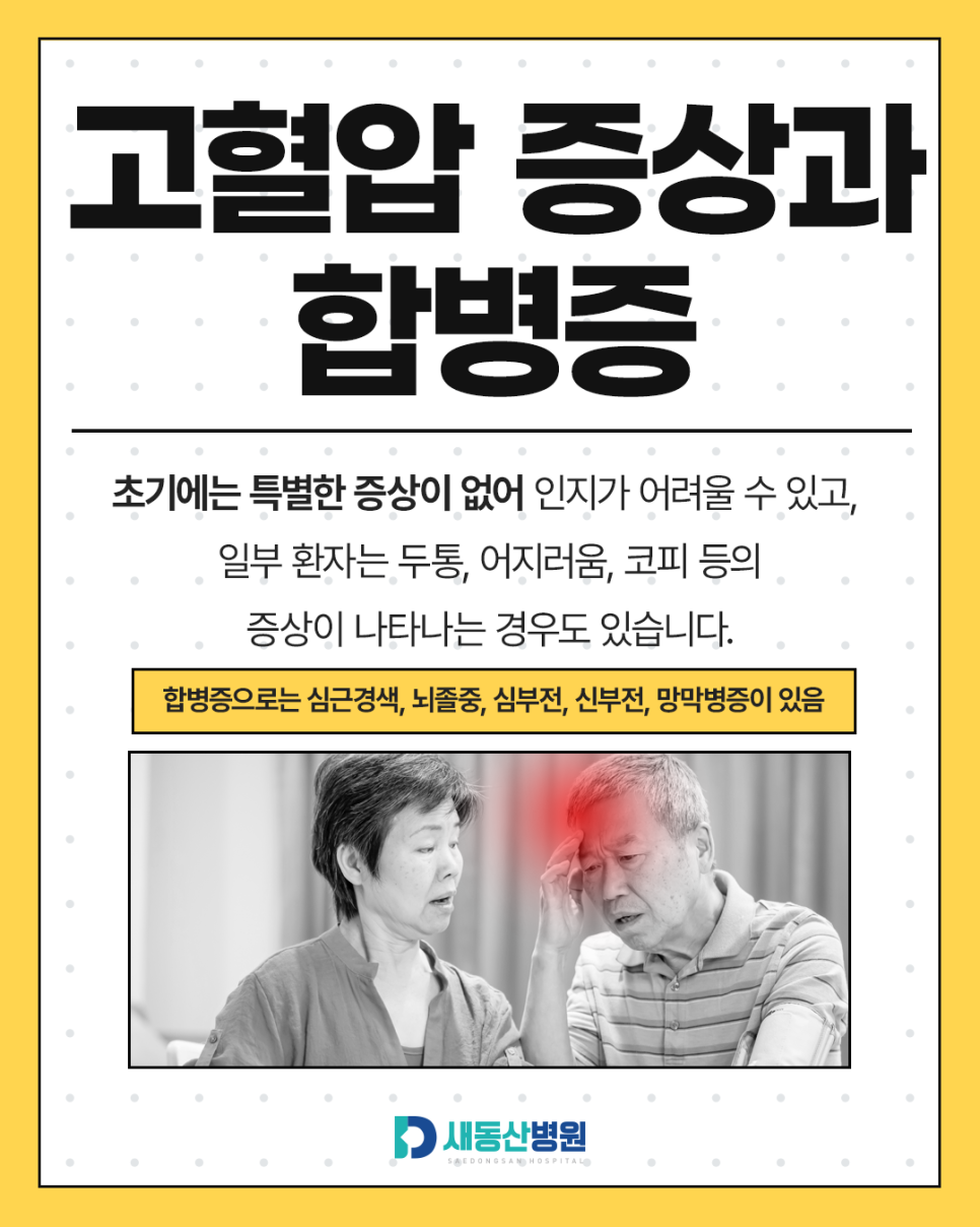새동산병원_카드뉴스_3.jpg