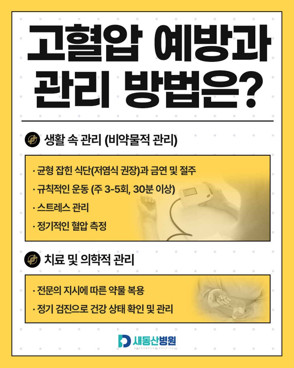 새동산병원_카드뉴스_4.jpg