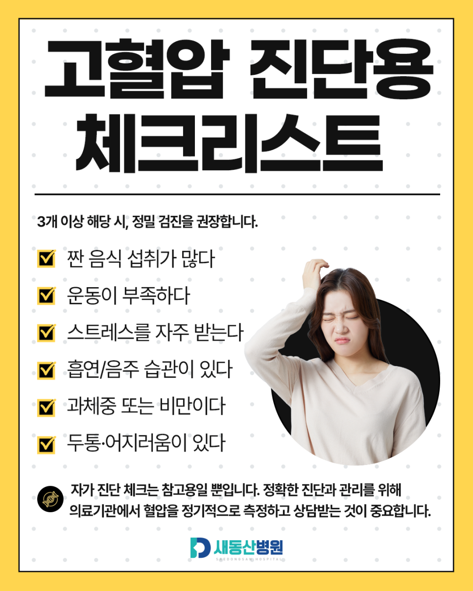 새동산병원_카드뉴스_5.jpg
