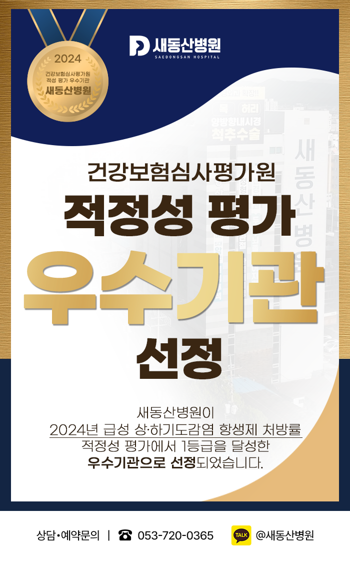 2024 적정성 평가 우수기관 선정