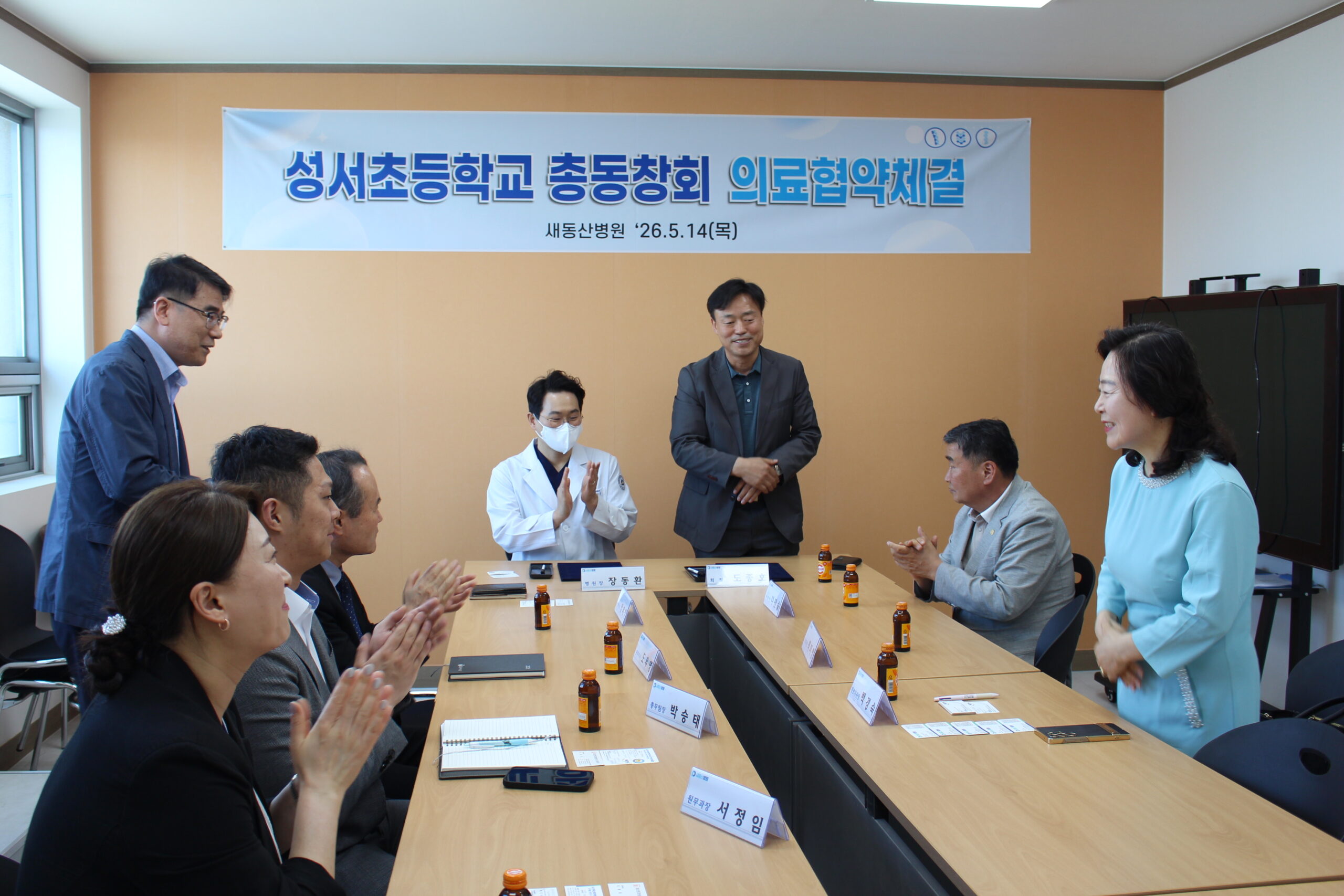 새동산병원-성서초등학교 총동창회와 MOU 체결