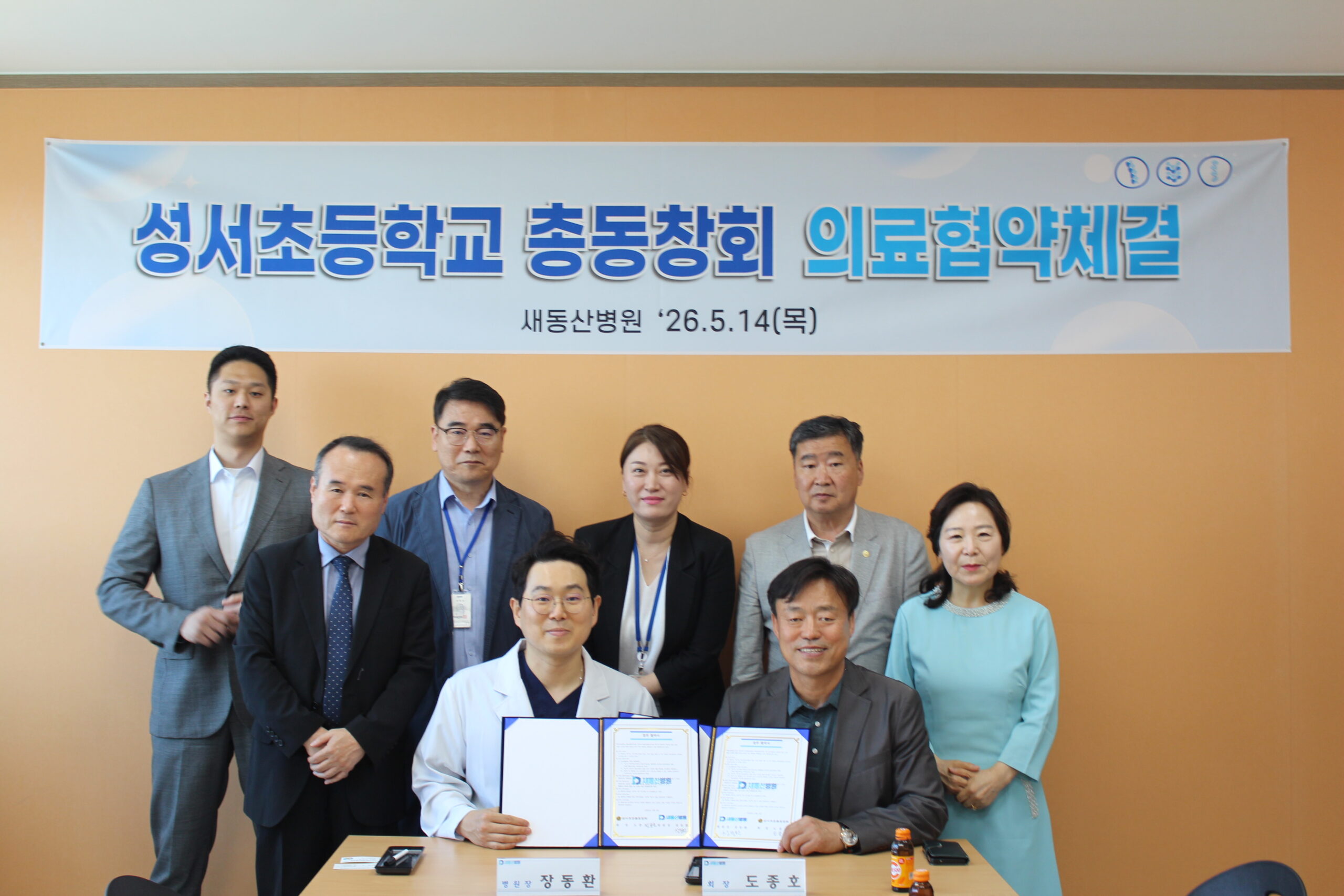 새동산병원-성서초등학교 총동창회와 MOU 체결