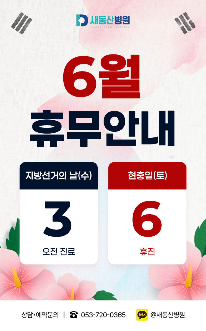 6월휴무안내
