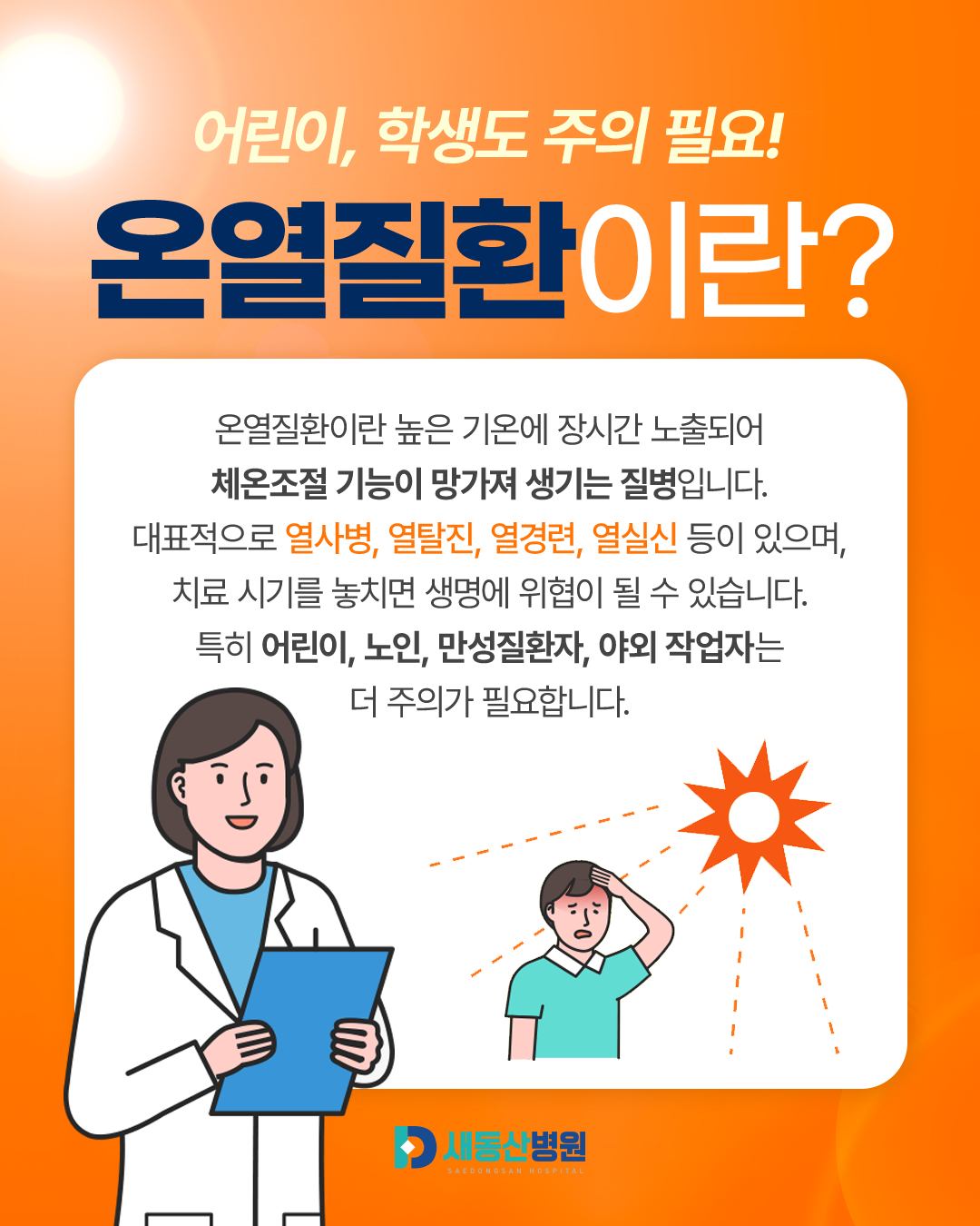새동산병원_카드뉴스_2
