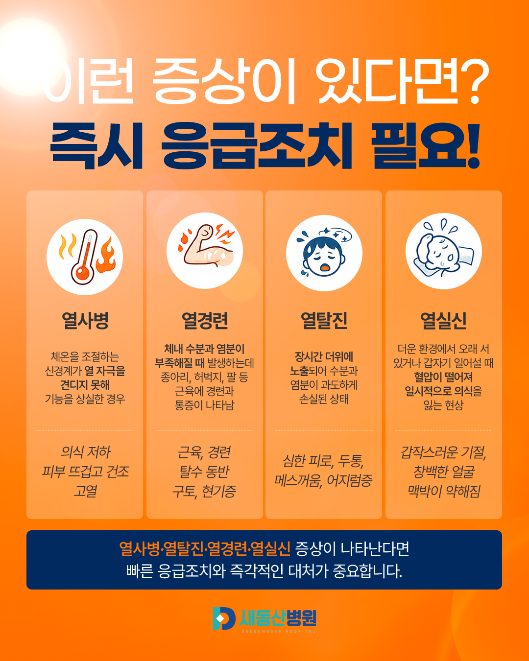 새동산병원_카드뉴스_3