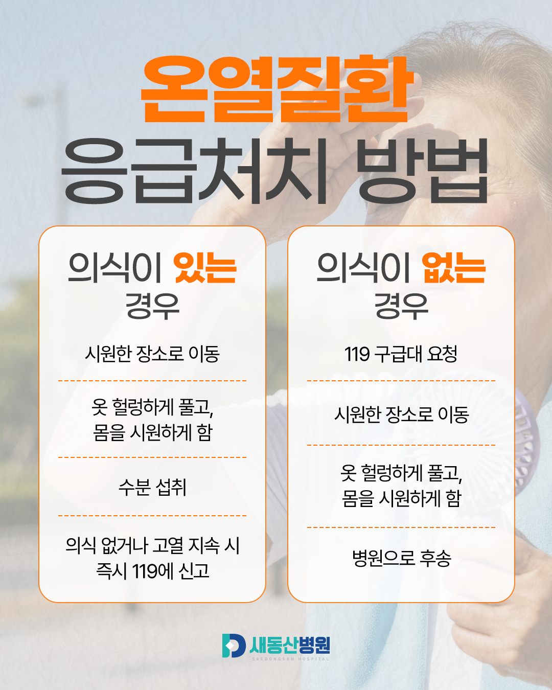새동산병원_카드뉴스_4