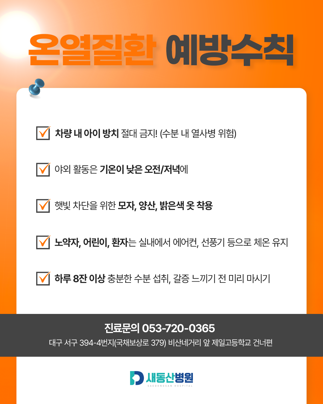 새동산병원_카드뉴스_5