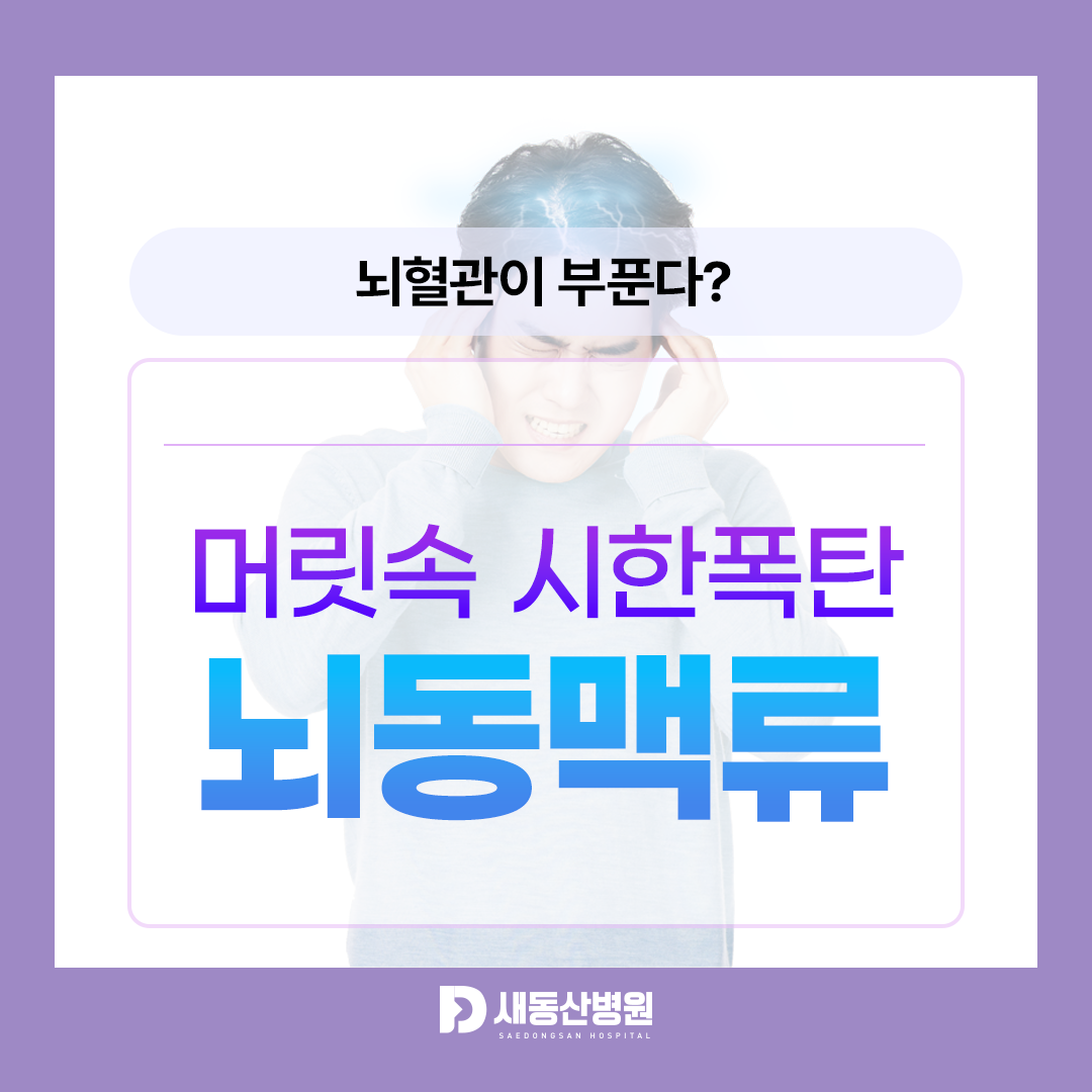 새동산병원_카드뉴스_1