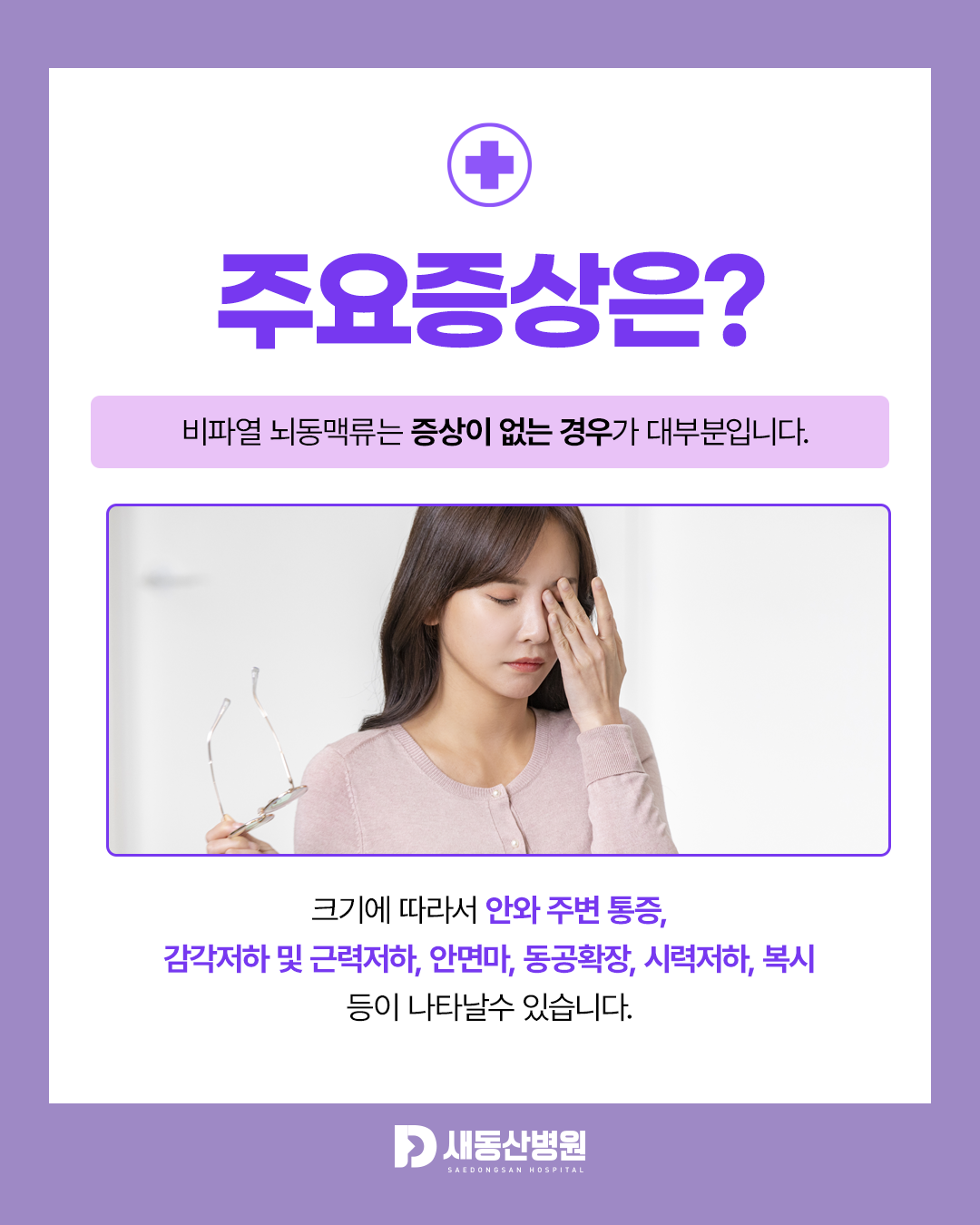새동산병원_카드뉴스_3