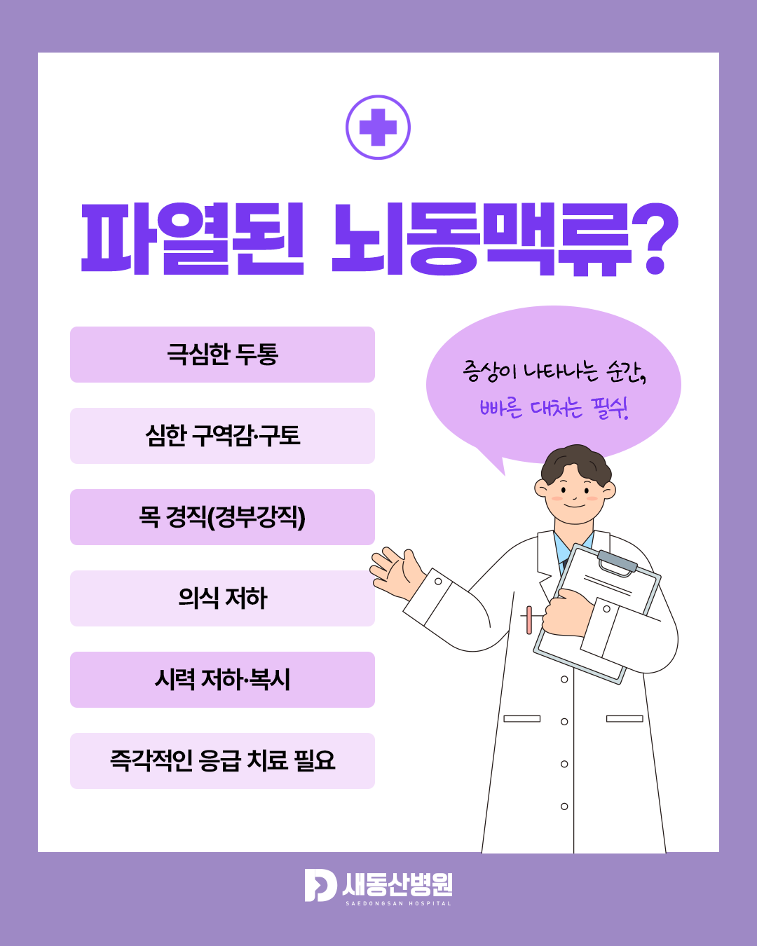 새동산병원_카드뉴스_4