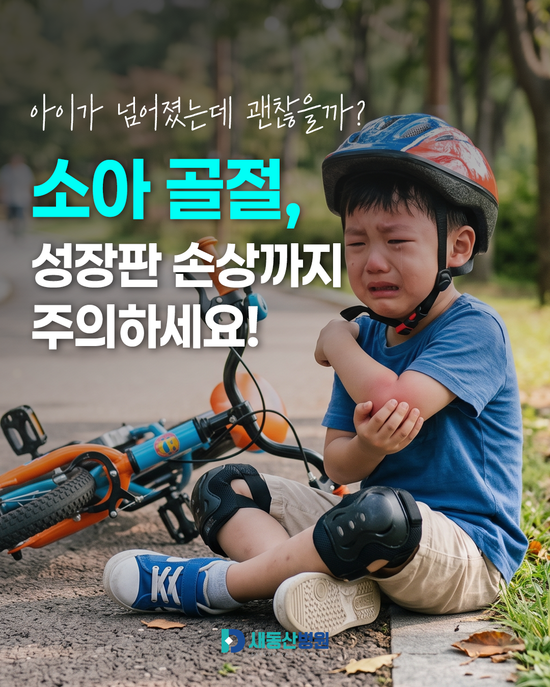 새동산병원_8월_1