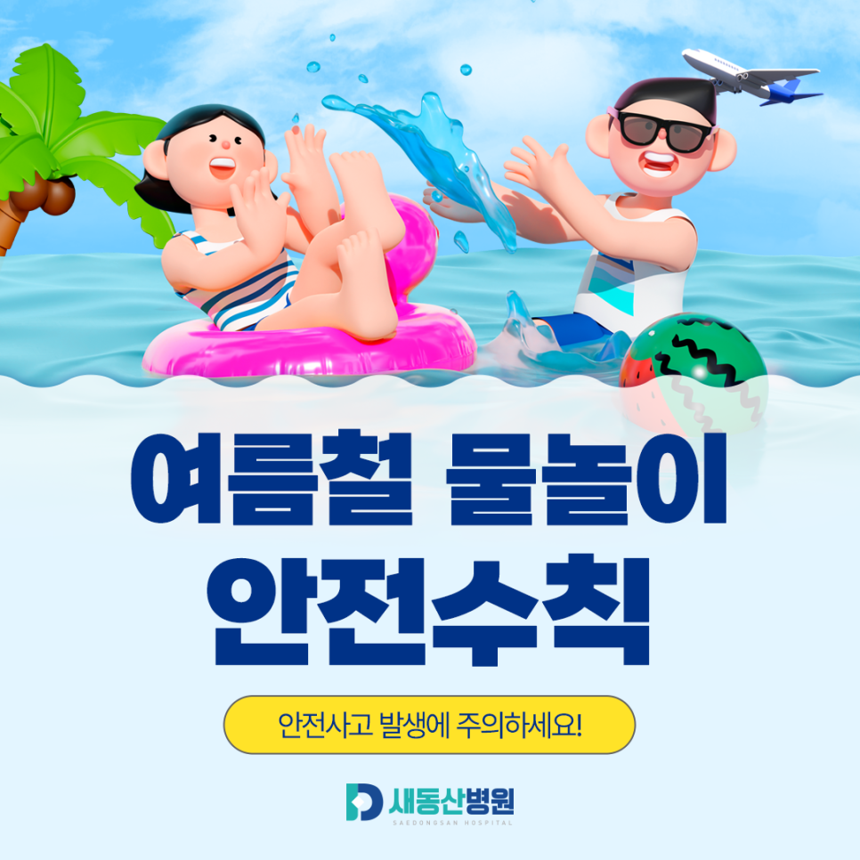 새동산병원_8월_1