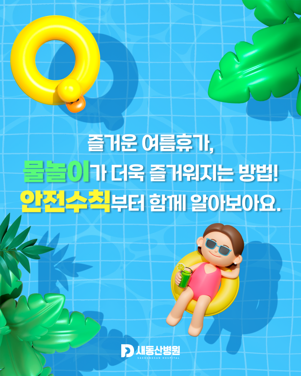 새동산병원_8월_2