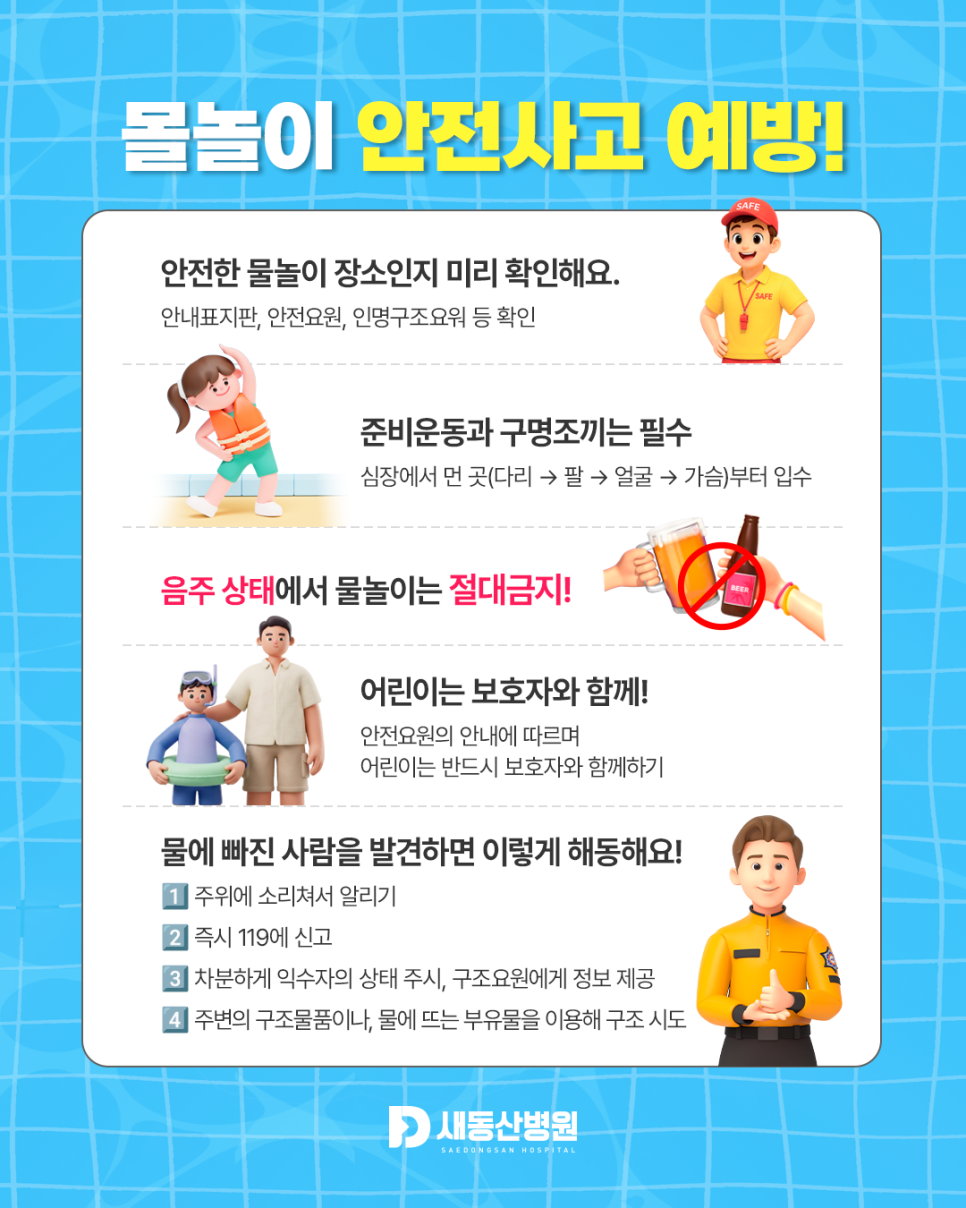 새동산병원_8월_3