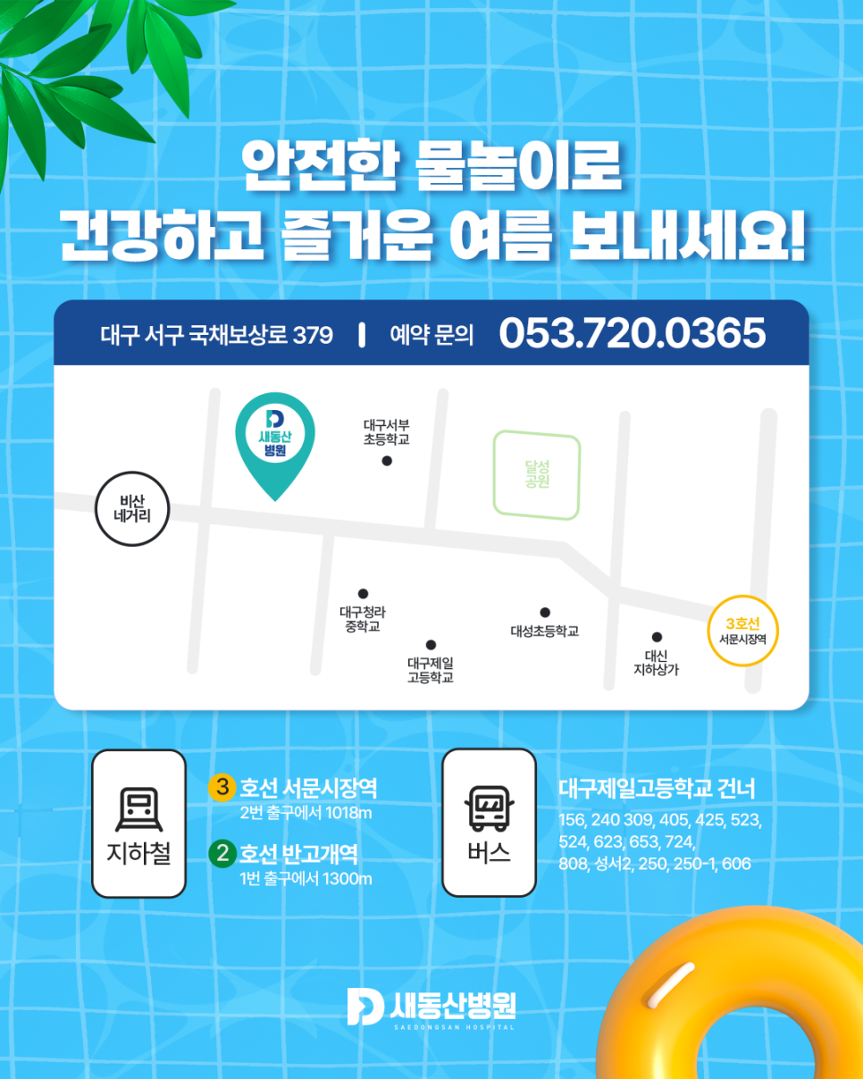 새동산병원_8월_5