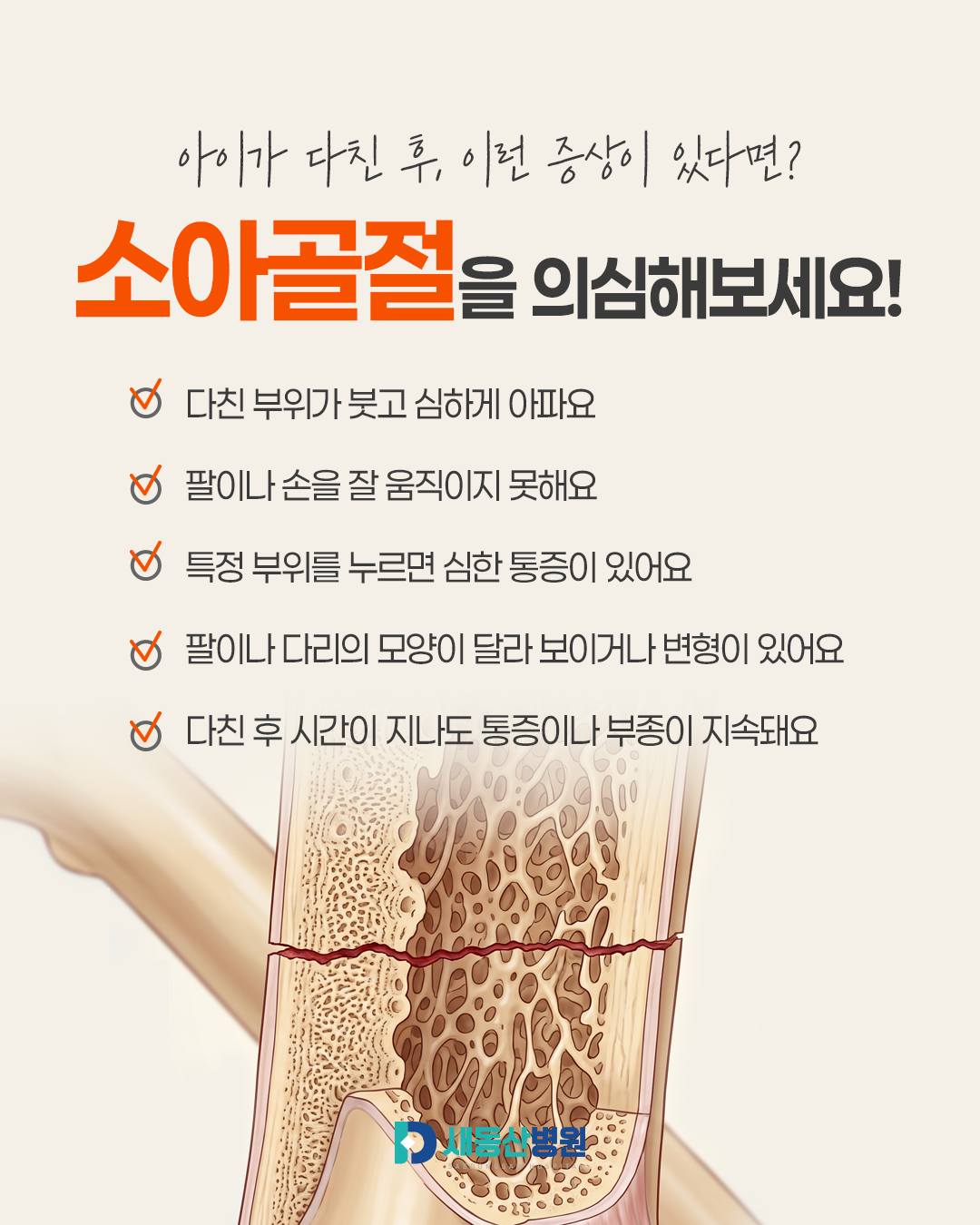 새동산병원_8월_4
