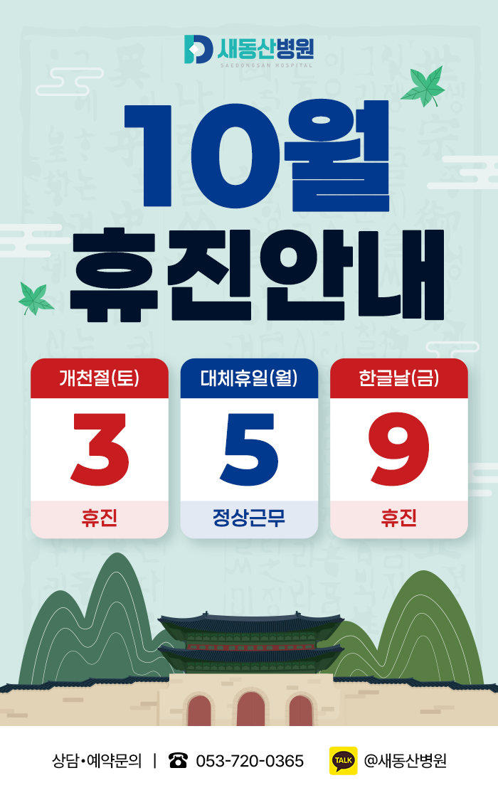 10월 진료안내