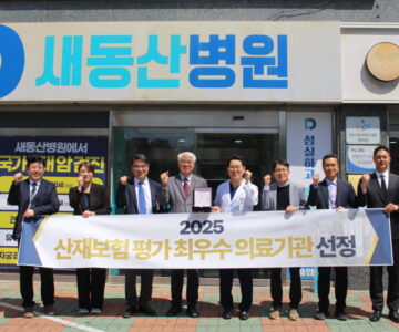 산재보험평가 최우수 의료기관 인증패 전달식
