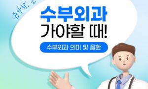 손, 손목, 팔꿈치 시림, 저림, 통증, 수부외과 세부전문의에게(+수부외과 의미 및 대표 질환)