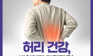 허리디스크, 방치하면 악화됩니다! 증상부터 치료까지 한눈에 정리